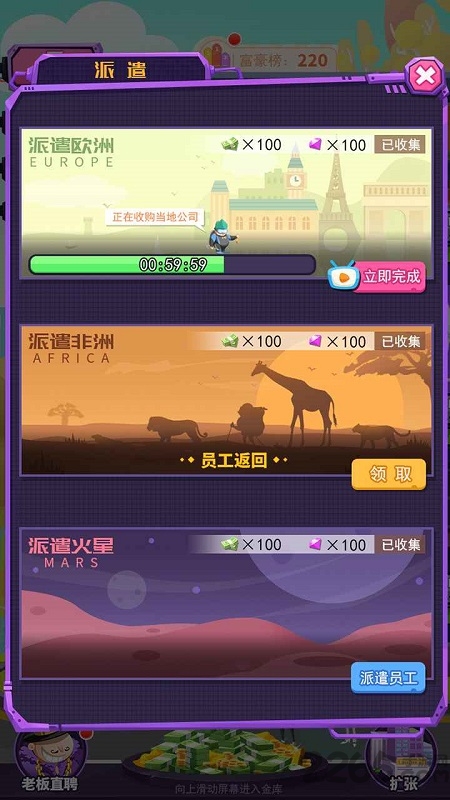 疯狂公司游戏