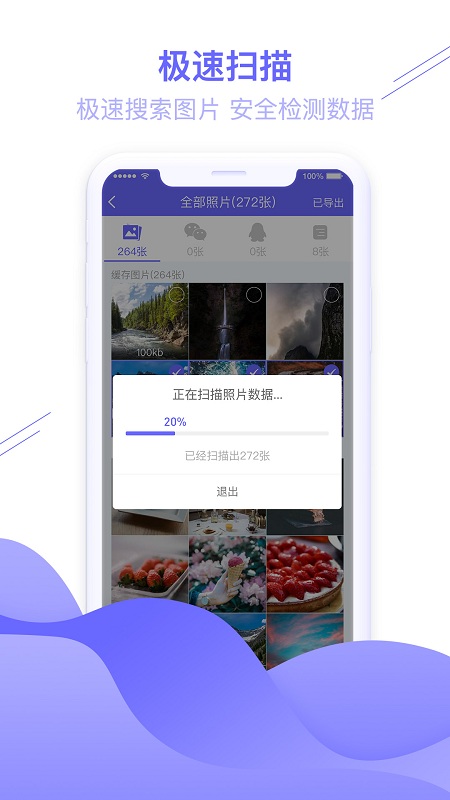 千予图片数据恢复大师app(改名为图片恢复大师)