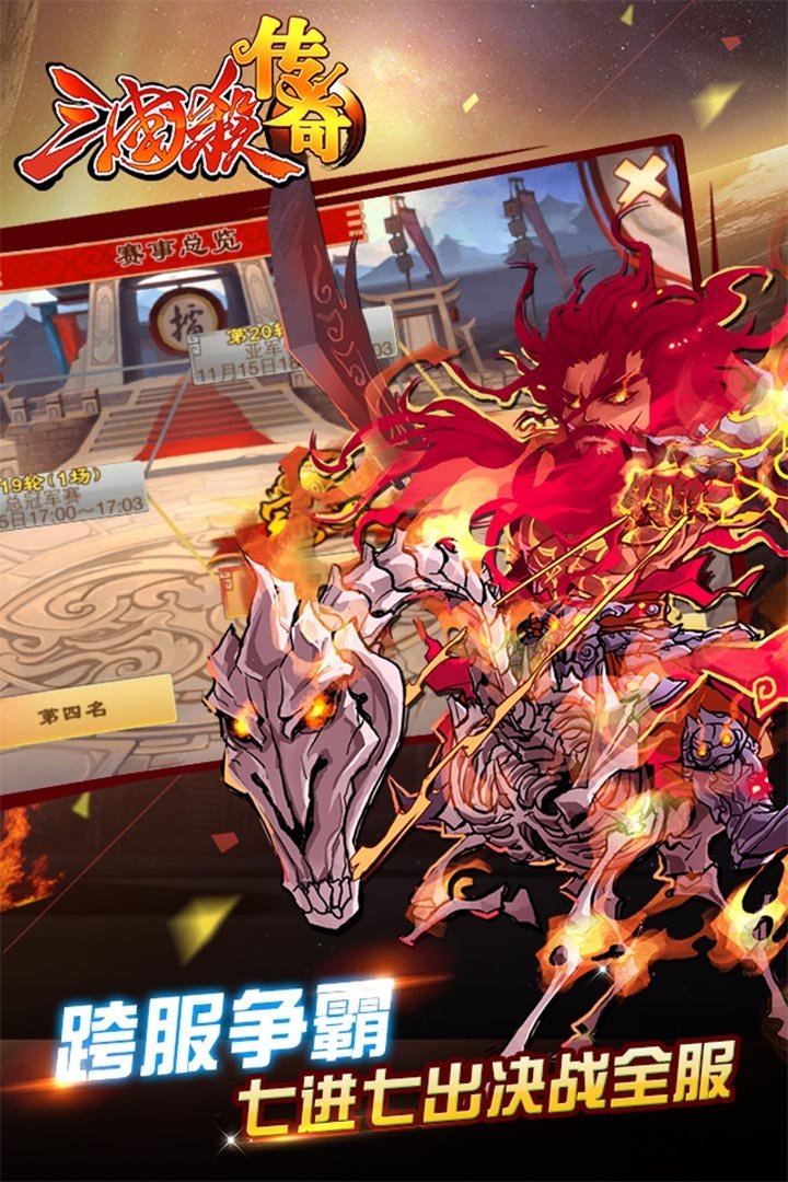 三国杀传奇腾讯版