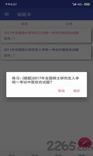 酷哥医考下载 酷哥医考app