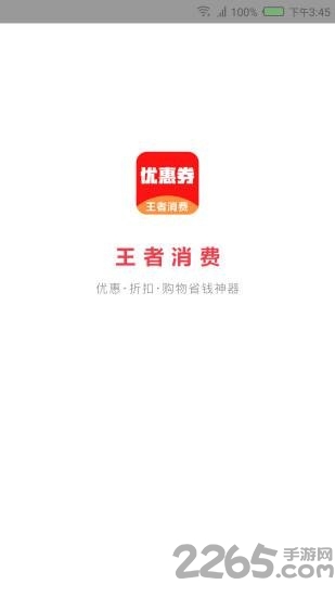 王者消费官方版
