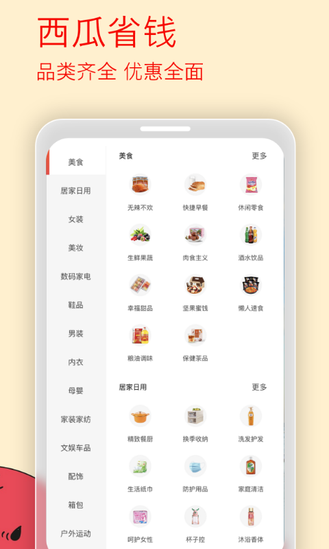 西瓜省钱app