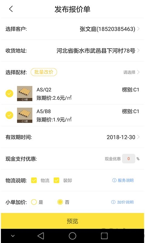 云印供应商app