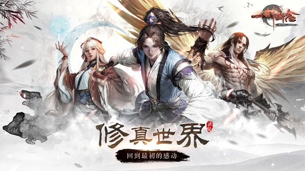 一剑断念像素仙侠官方版