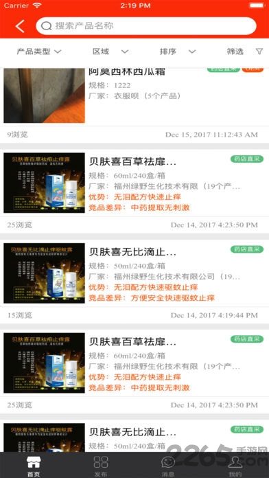 速找食药app