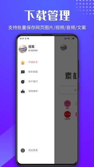 素材浏览器app