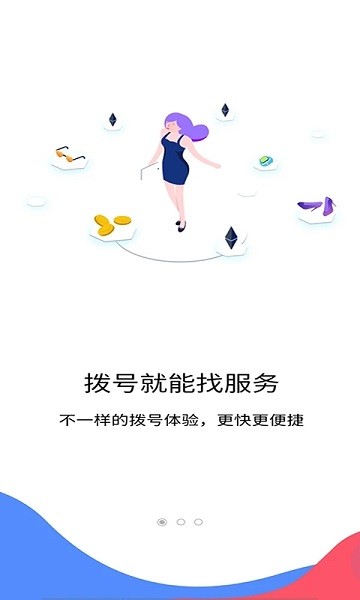 拨号宝官方版 拨号宝免费下载