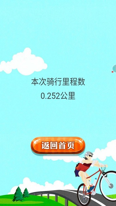 骑迹自行车手机版