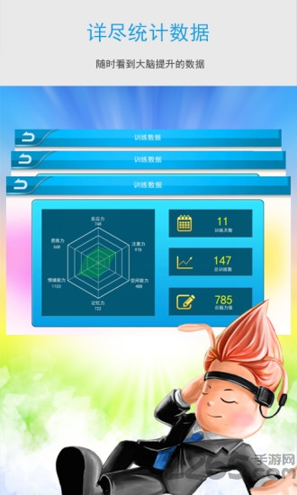 大脑360家庭版软件