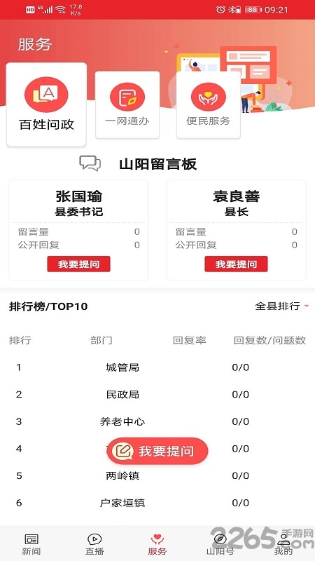 爱上山阳官方版