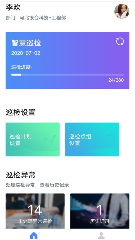 智慧巡检app 智慧巡检官方下载
