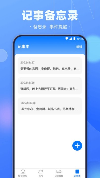 手机nfc钥匙app(改名一卡通)