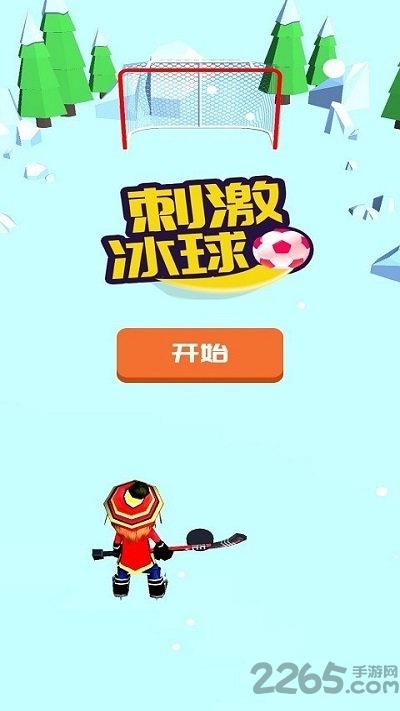 刺激冰球官方版