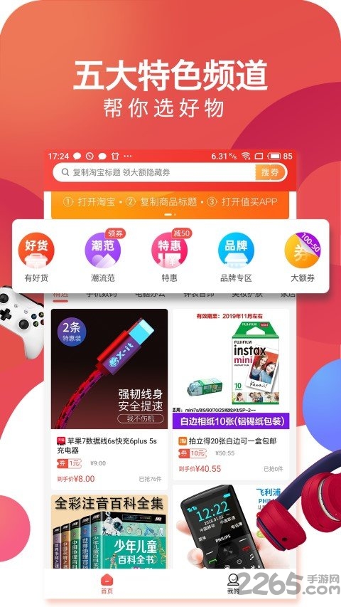 值买手机版
