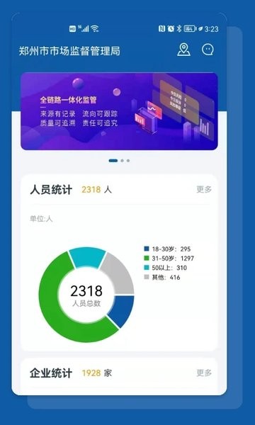 食安助手官方版