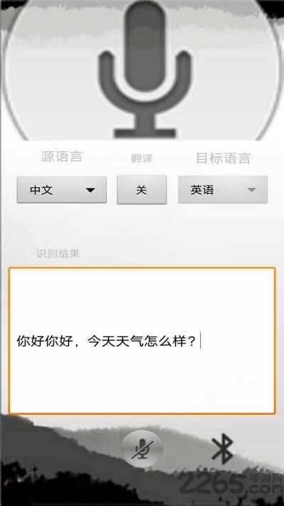 智慧语音助手app下载