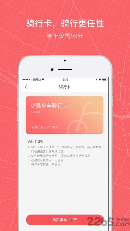 小强单车app