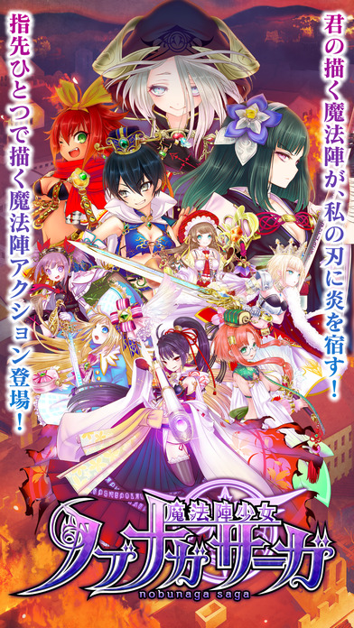 魔法少女信长佐贺手机版