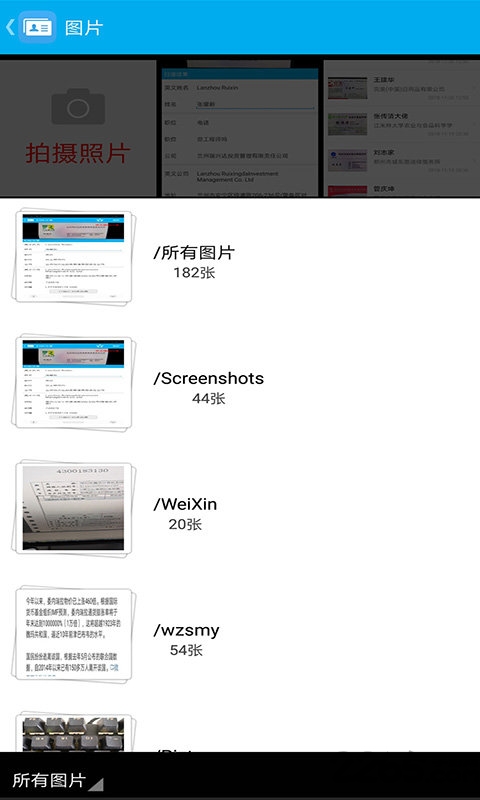 名片全能助手app