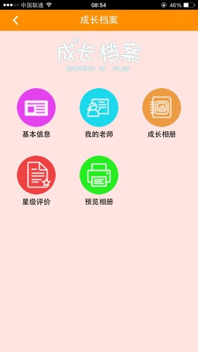 8花生智慧校园家长端app