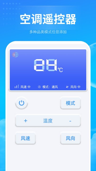 电器万能遥控助手app