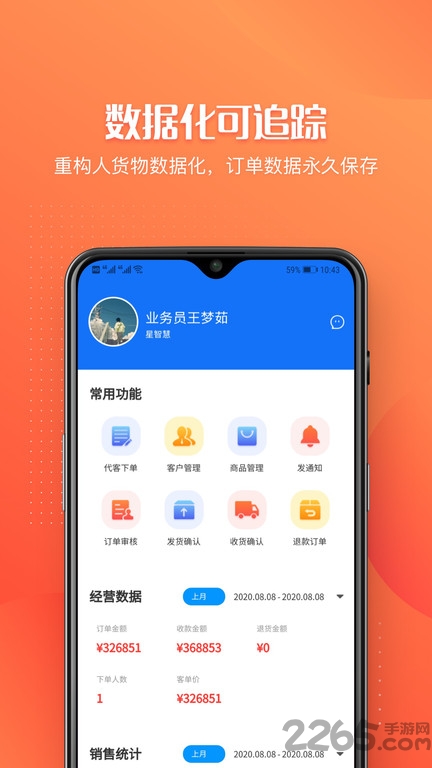 订货管家app