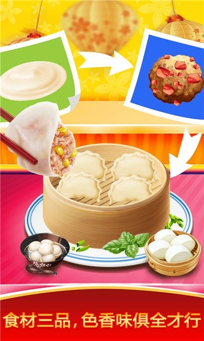 模拟中餐制作游戏