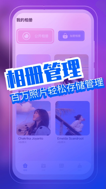 手机相册管理大师app(改名相册馆)