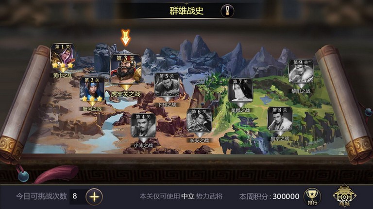 三国之旅三国演义官方版
