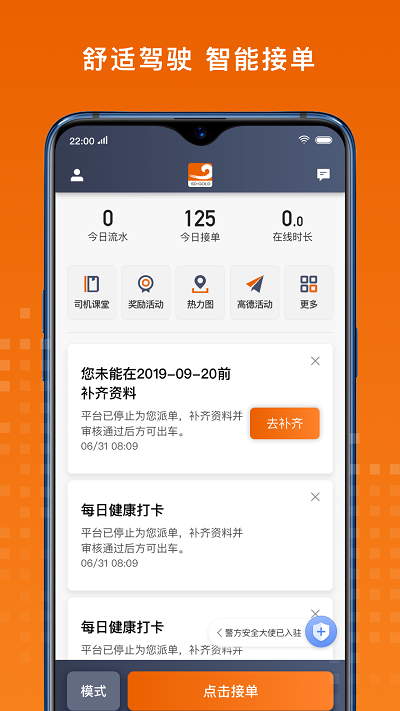 黄金出行司机端app 黄金出行司机软件