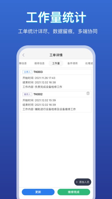 易维工业设备智慧运维app 易维工业设备智慧运维平台