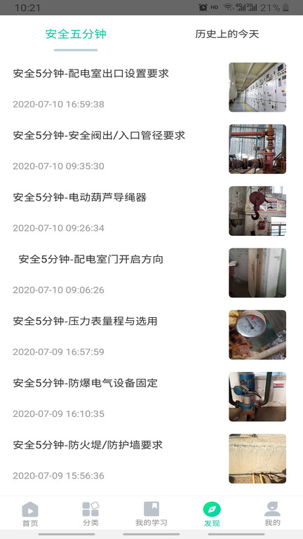 化危为安最新版