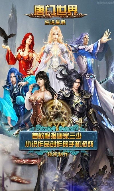 唐门世界手游官方版