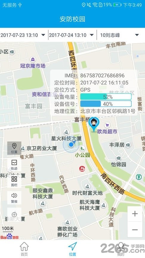 安防校园家长端