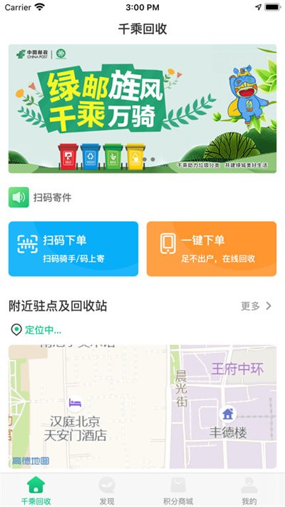 千乘回收员手机版