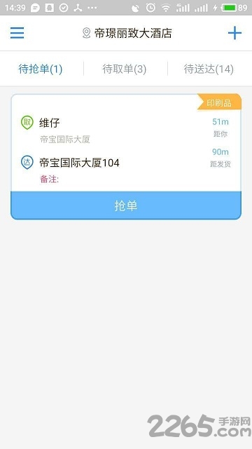 云递配骑士软件