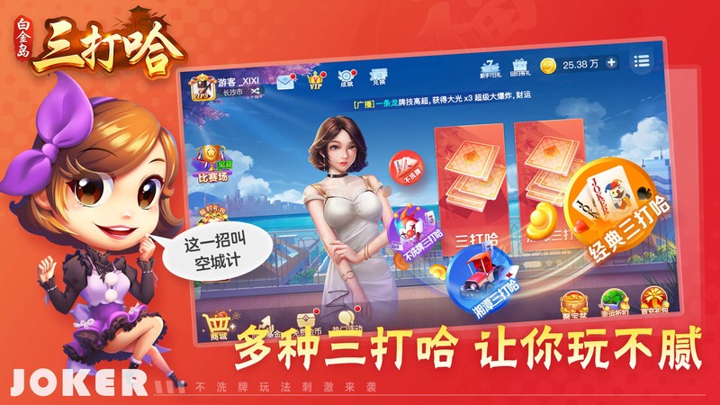 白金岛三打哈官方下载安装