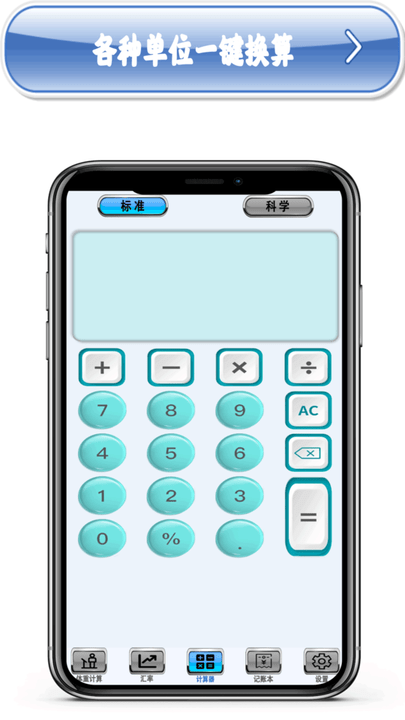 多功能计算机手机版