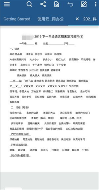 Xodo PDF如何导入