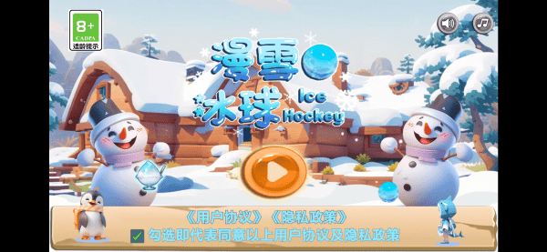 漫雪冰球游戏
