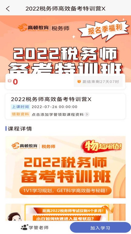 税务师考试题库app