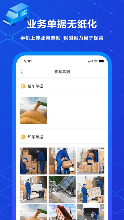 中交智运司机平台app 中交智运司机版下载