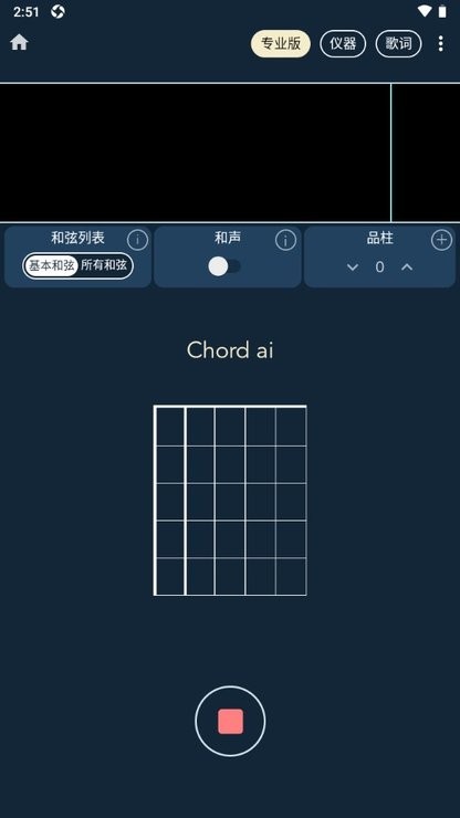 chord ai pro 专业版