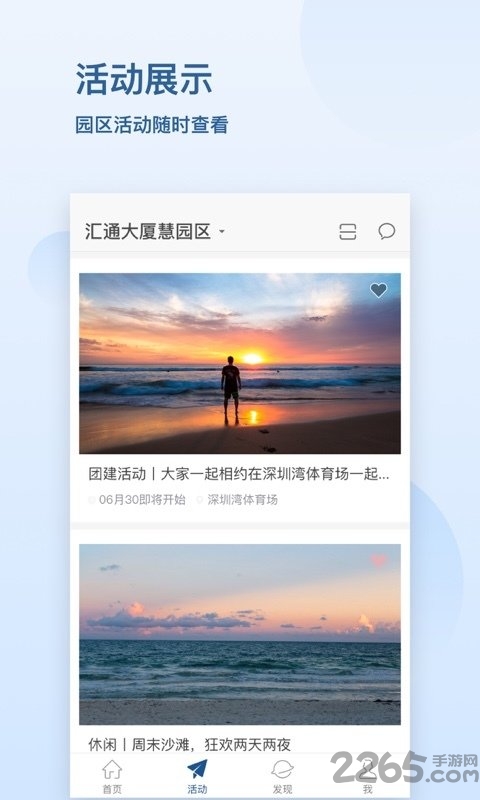 汇通大厦官方版