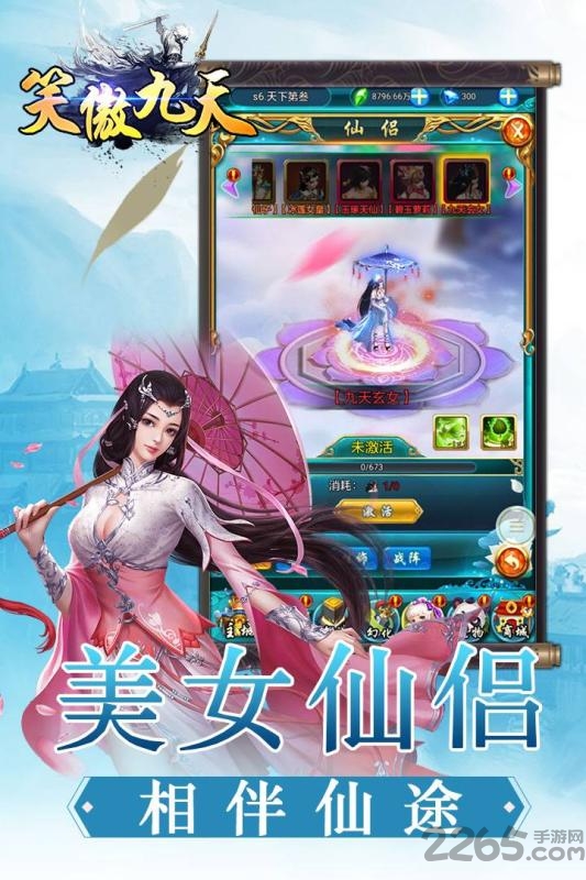 笑傲九天手游37版