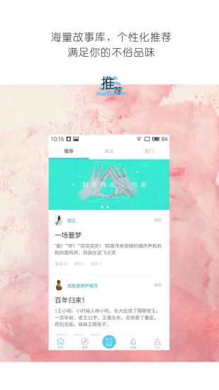 有读故事手机版