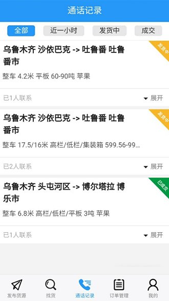 疆运通货主版app