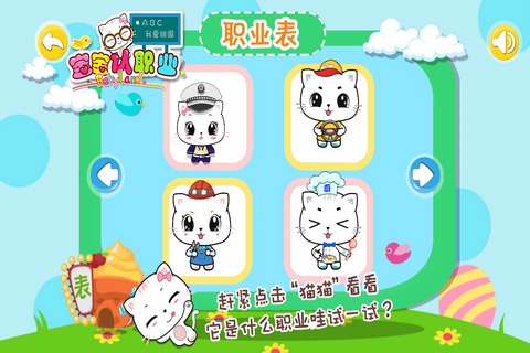 宝宝认职业手机版