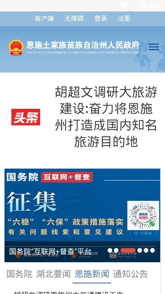 恩施州政府政务app