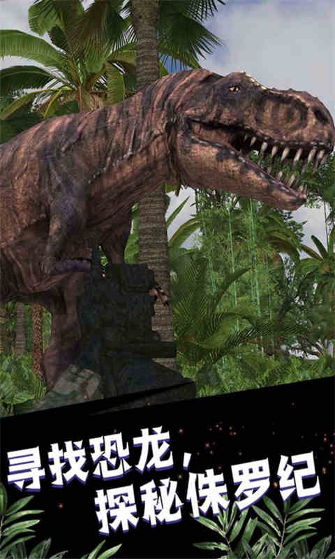 原始战争恐龙大对决游戏